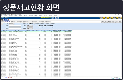 상품재고현황화면