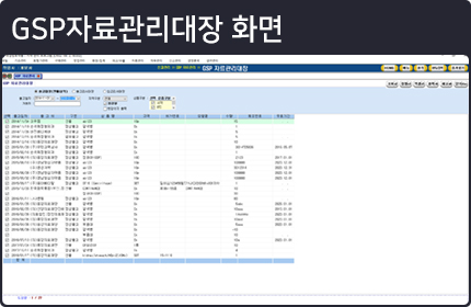 GSP자료관리대장화면