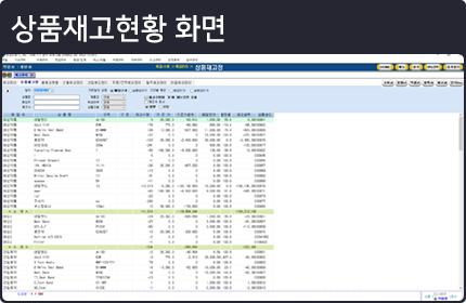 상품재고현황화면