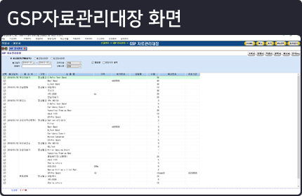 GSP자료관리대장화면