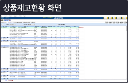 상품재고현황화면